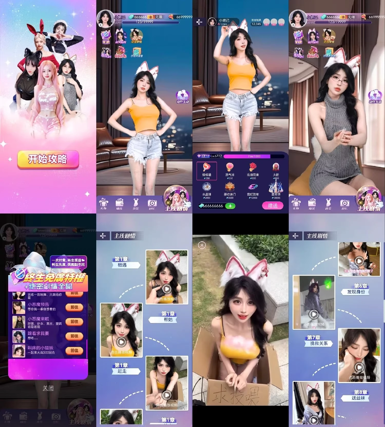 【安卓】后宫之王就是我 无限资源-少点烦恼公益游戏